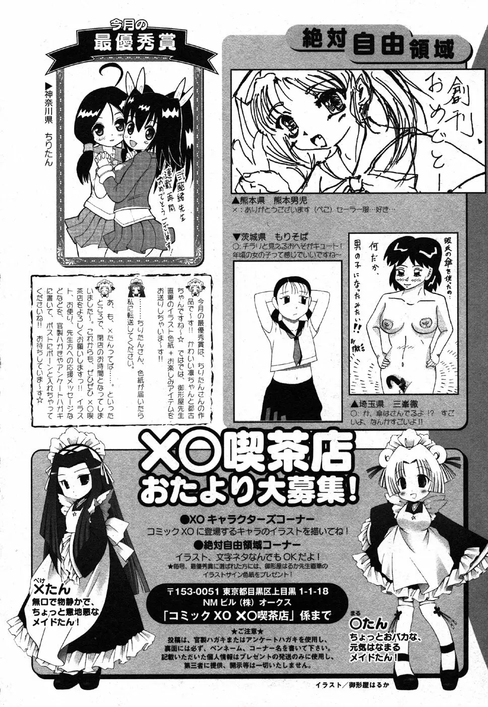 COMIC XO 2006年8月号 Vol.3 Page.222