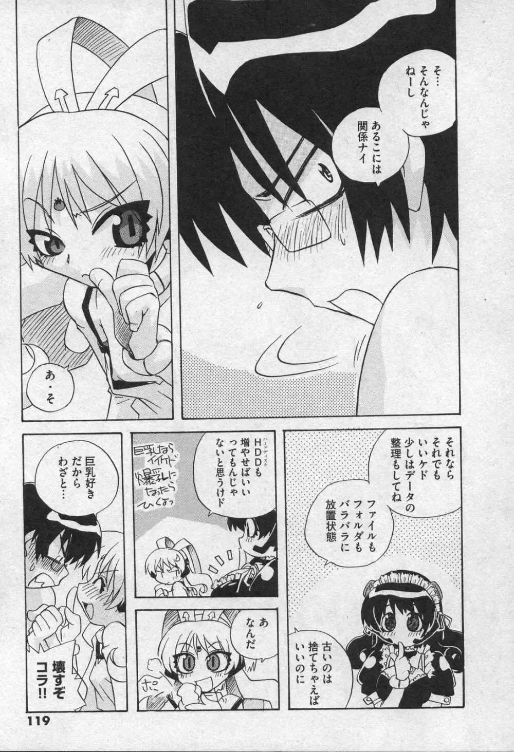 Comic XO 2006年09月号 VOL.4 Page.119