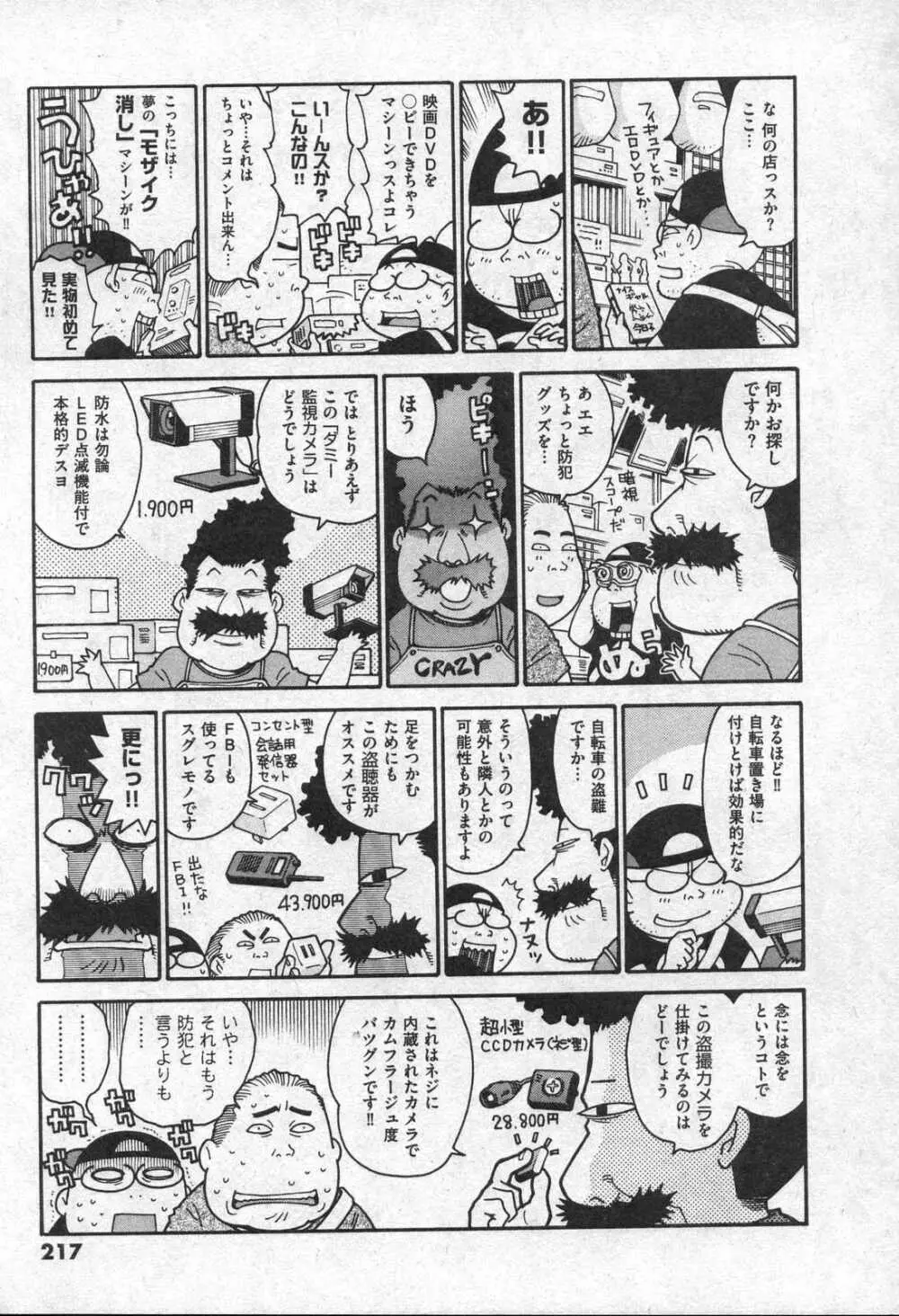 Comic XO 2006年09月号 VOL.4 Page.217