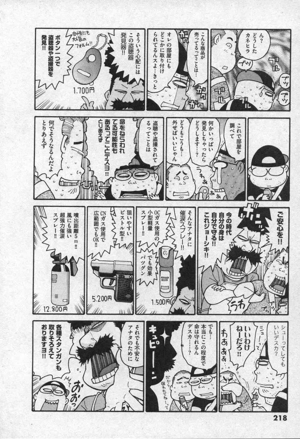 Comic XO 2006年09月号 VOL.4 Page.218