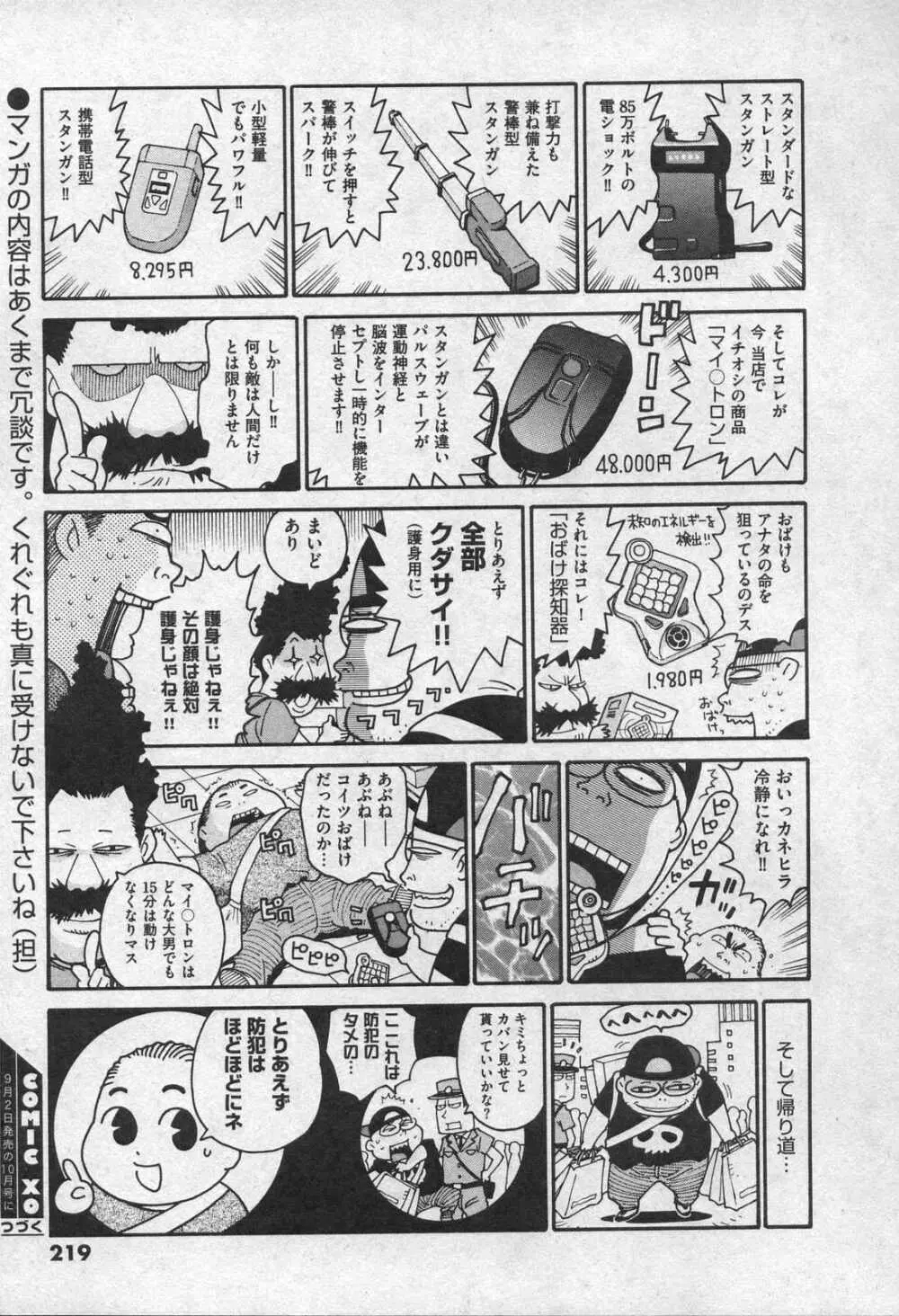 Comic XO 2006年09月号 VOL.4 Page.219