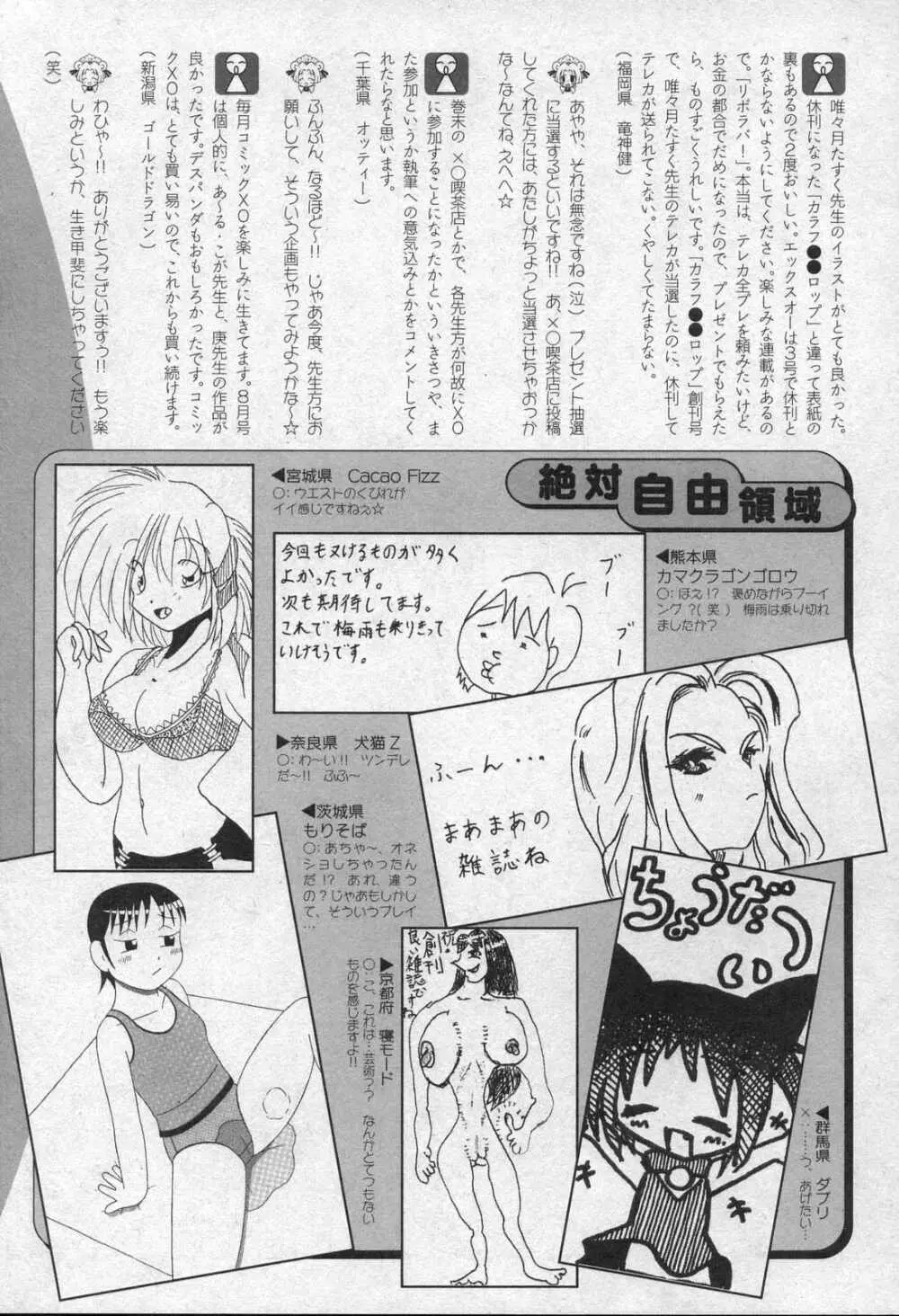 Comic XO 2006年09月号 VOL.4 Page.223