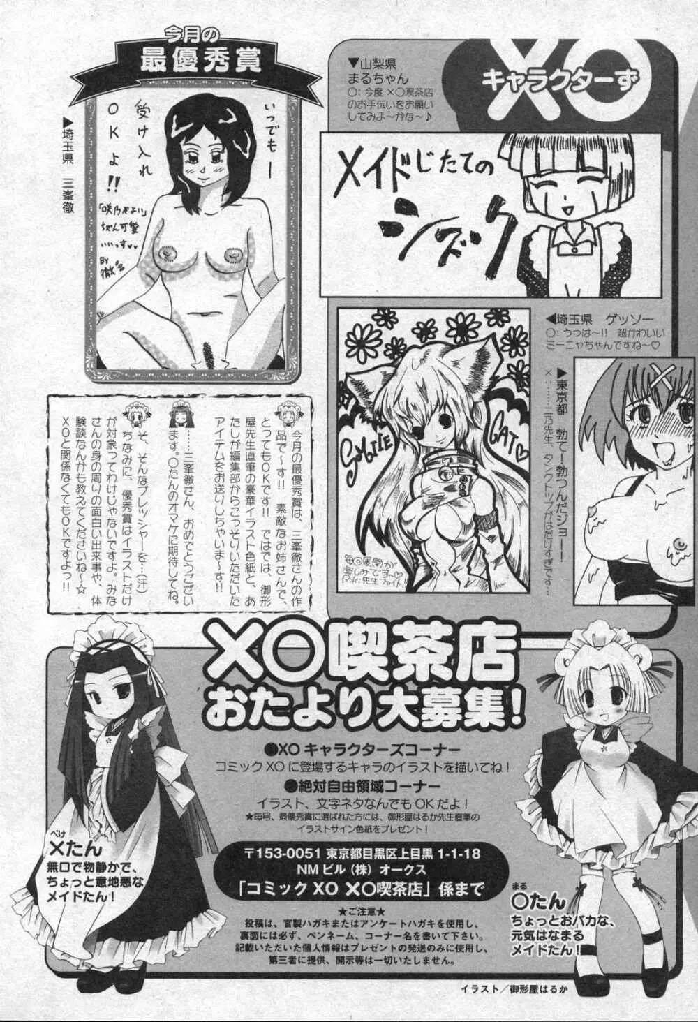 Comic XO 2006年09月号 VOL.4 Page.224