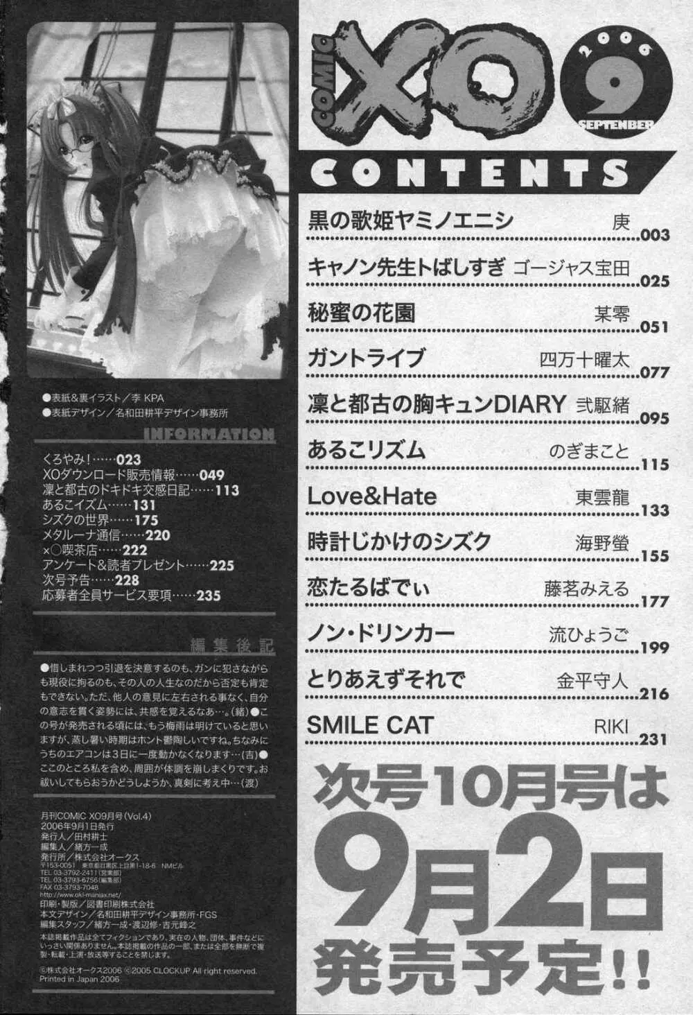 Comic XO 2006年09月号 VOL.4 Page.230