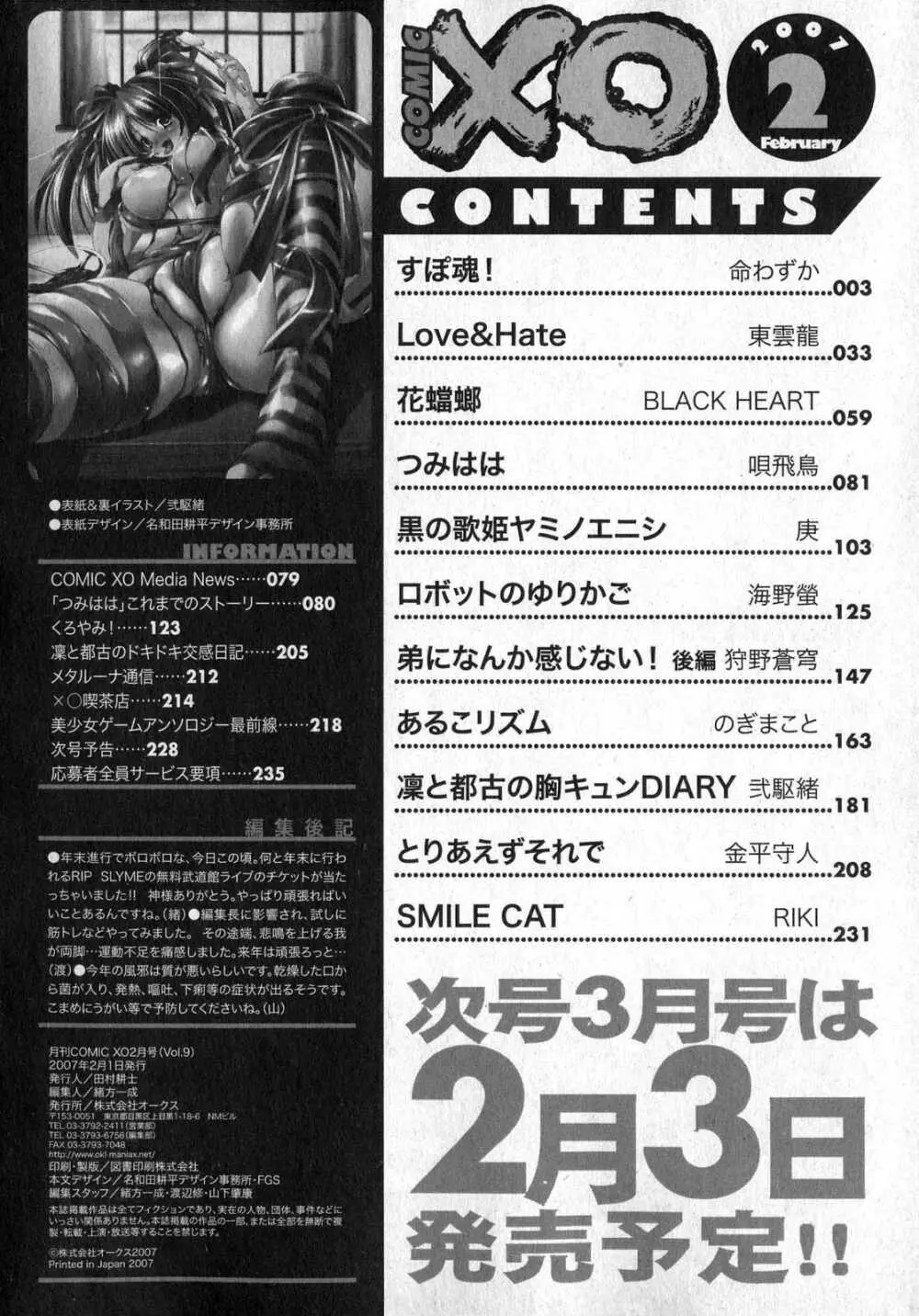 COMIC XO 2007年2月号 Vol.9 Page.220