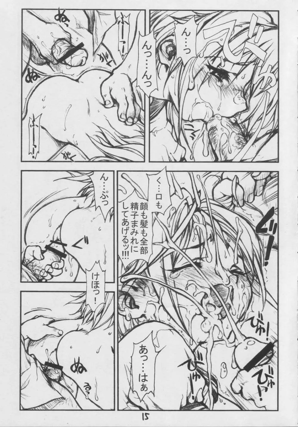 賞味期限の微妙ないちご 2日目。 Page.14