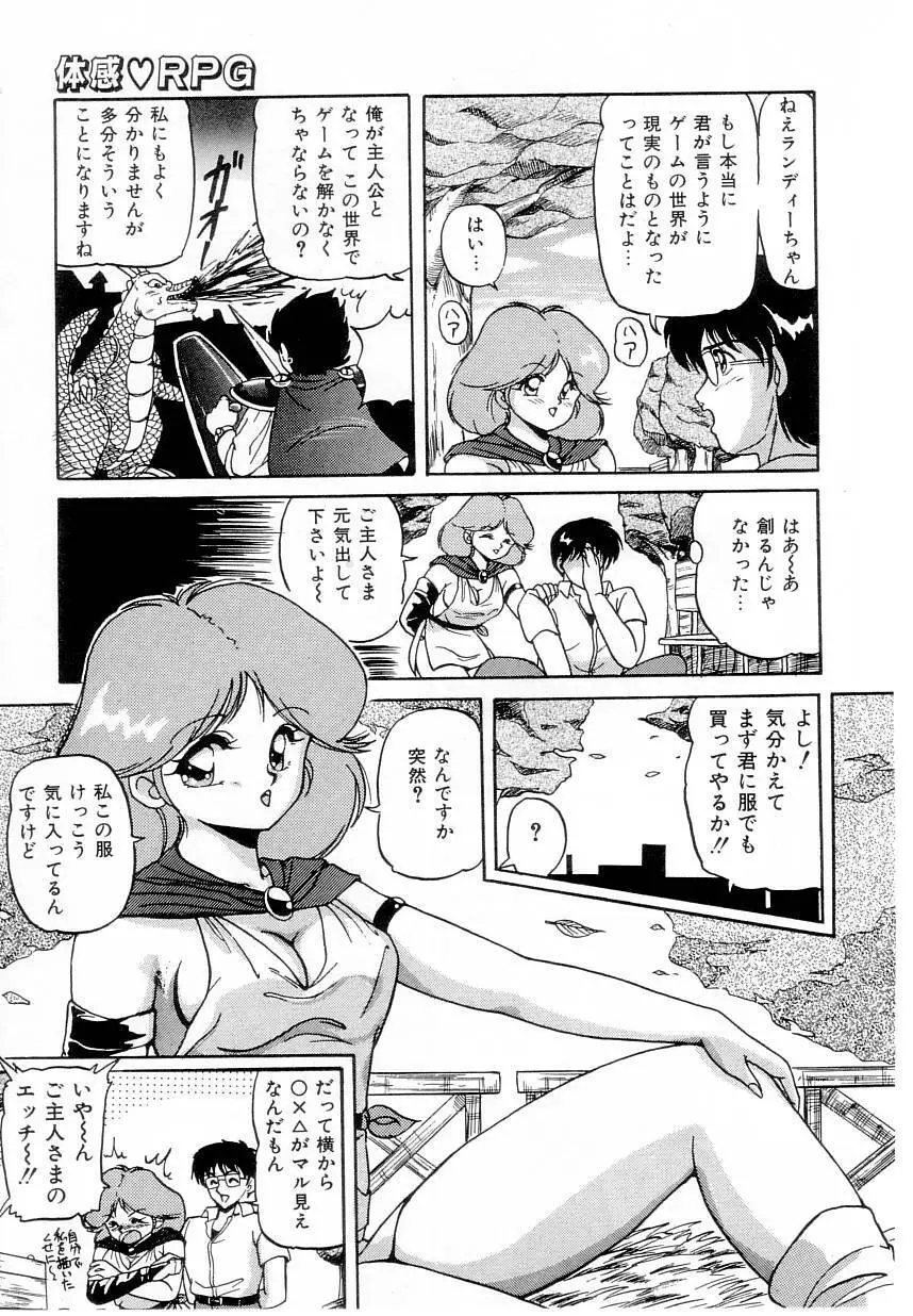 体感♡ぱふぉ～まんす Page.100