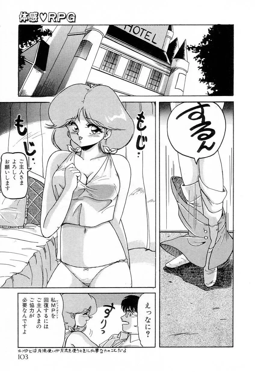 体感♡ぱふぉ～まんす Page.105