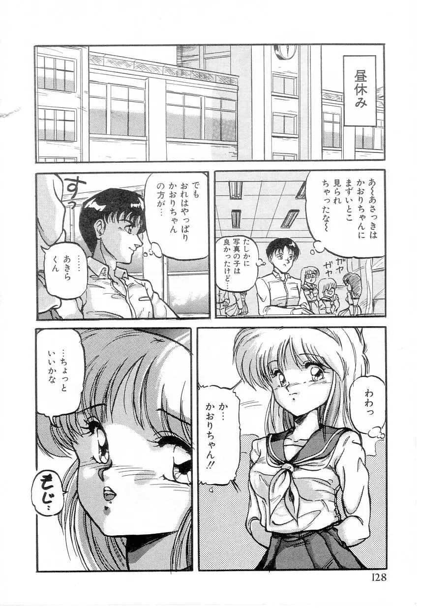 体感♡ぱふぉ～まんす Page.130