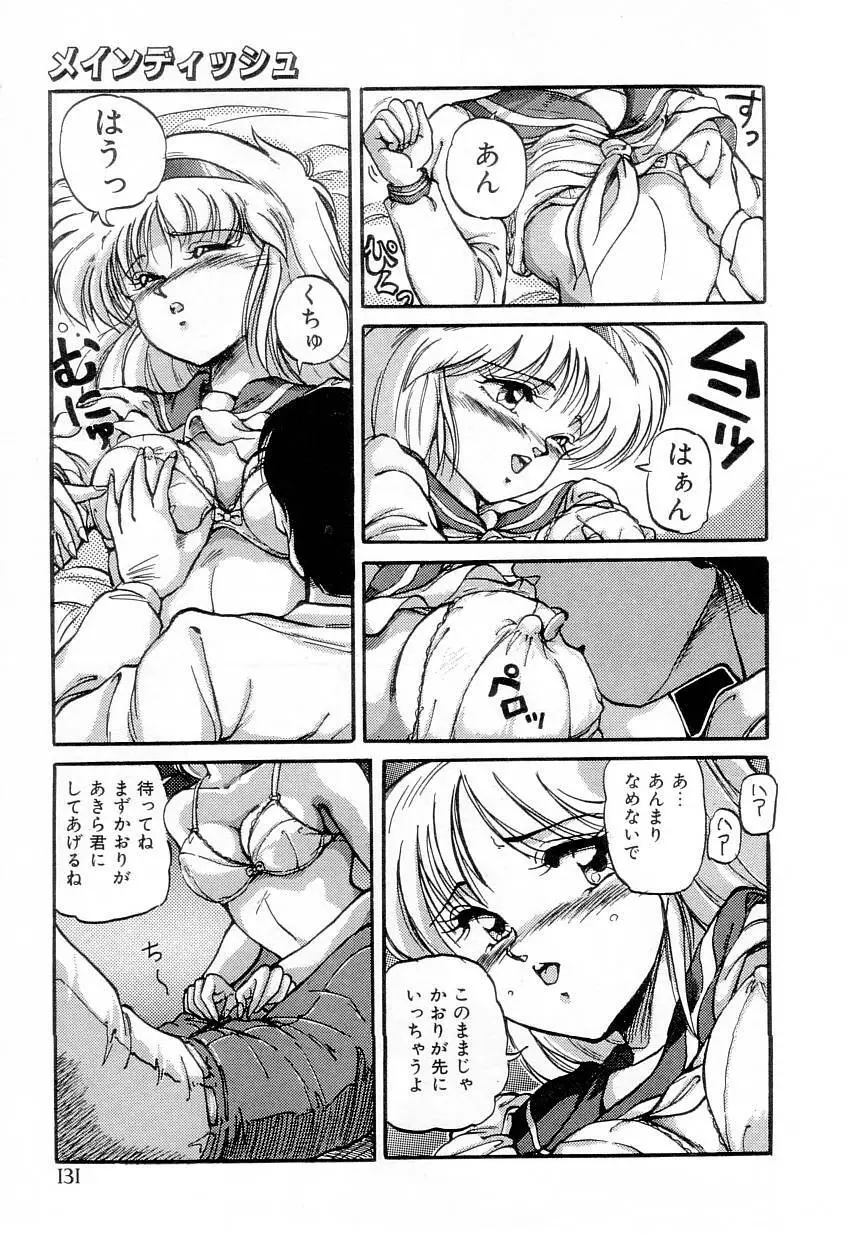 体感♡ぱふぉ～まんす Page.133