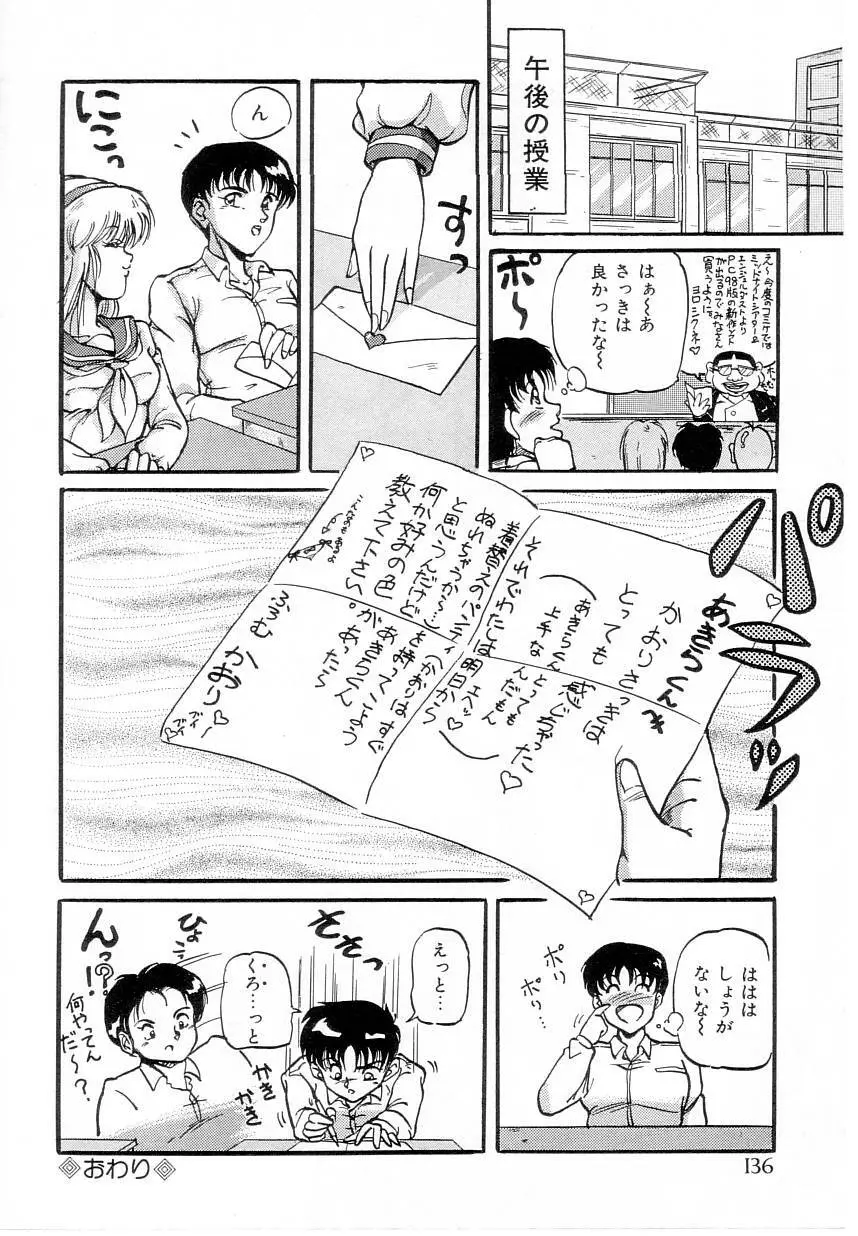 体感♡ぱふぉ～まんす Page.138