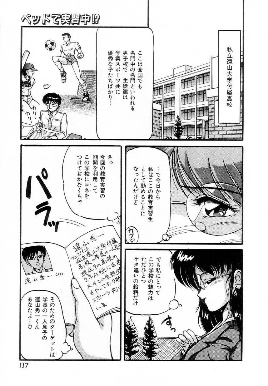 体感♡ぱふぉ～まんす Page.139