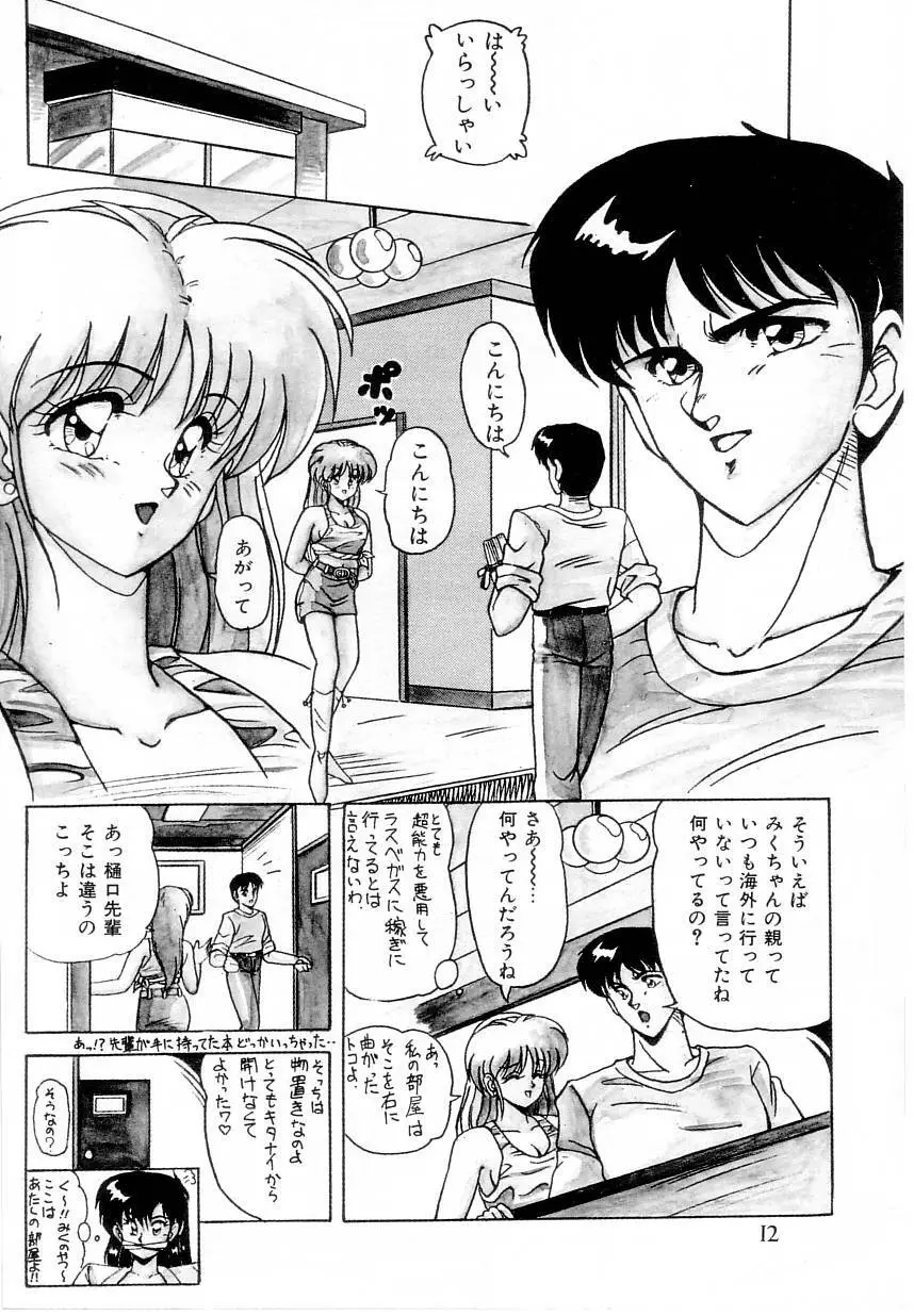 体感♡ぱふぉ～まんす Page.14