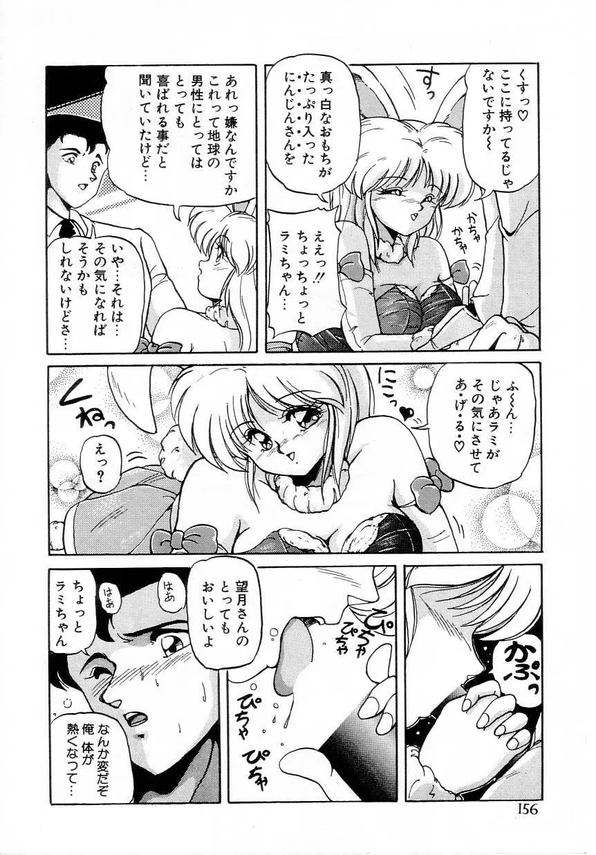 体感♡ぱふぉ～まんす Page.158