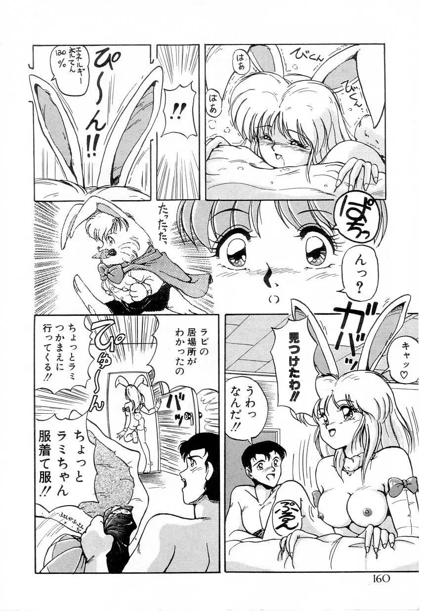 体感♡ぱふぉ～まんす Page.162