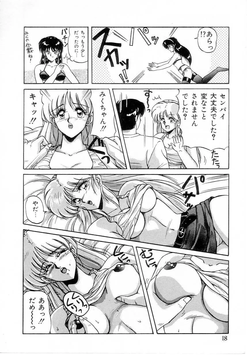 体感♡ぱふぉ～まんす Page.20