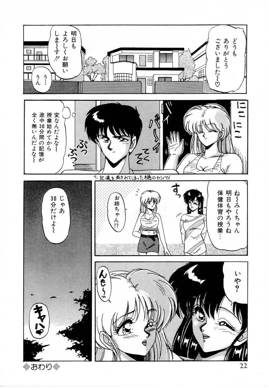 体感♡ぱふぉ～まんす Page.24