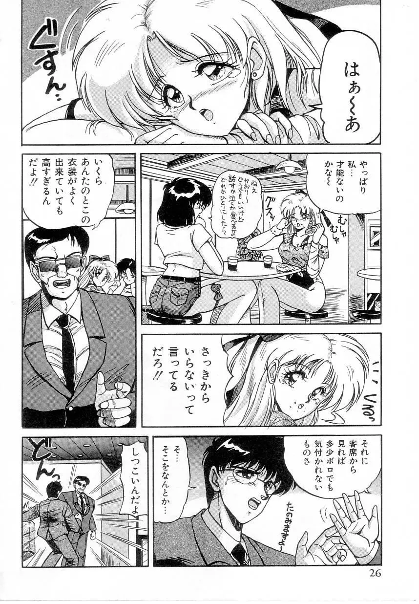 体感♡ぱふぉ～まんす Page.28