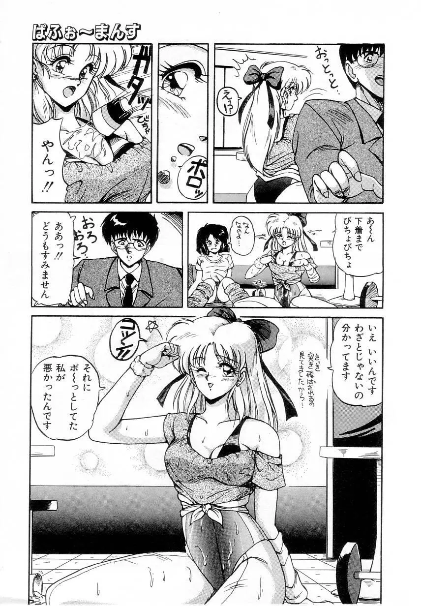 体感♡ぱふぉ～まんす Page.29