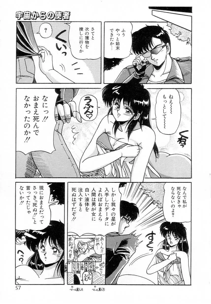 体感♡ぱふぉ～まんす Page.59