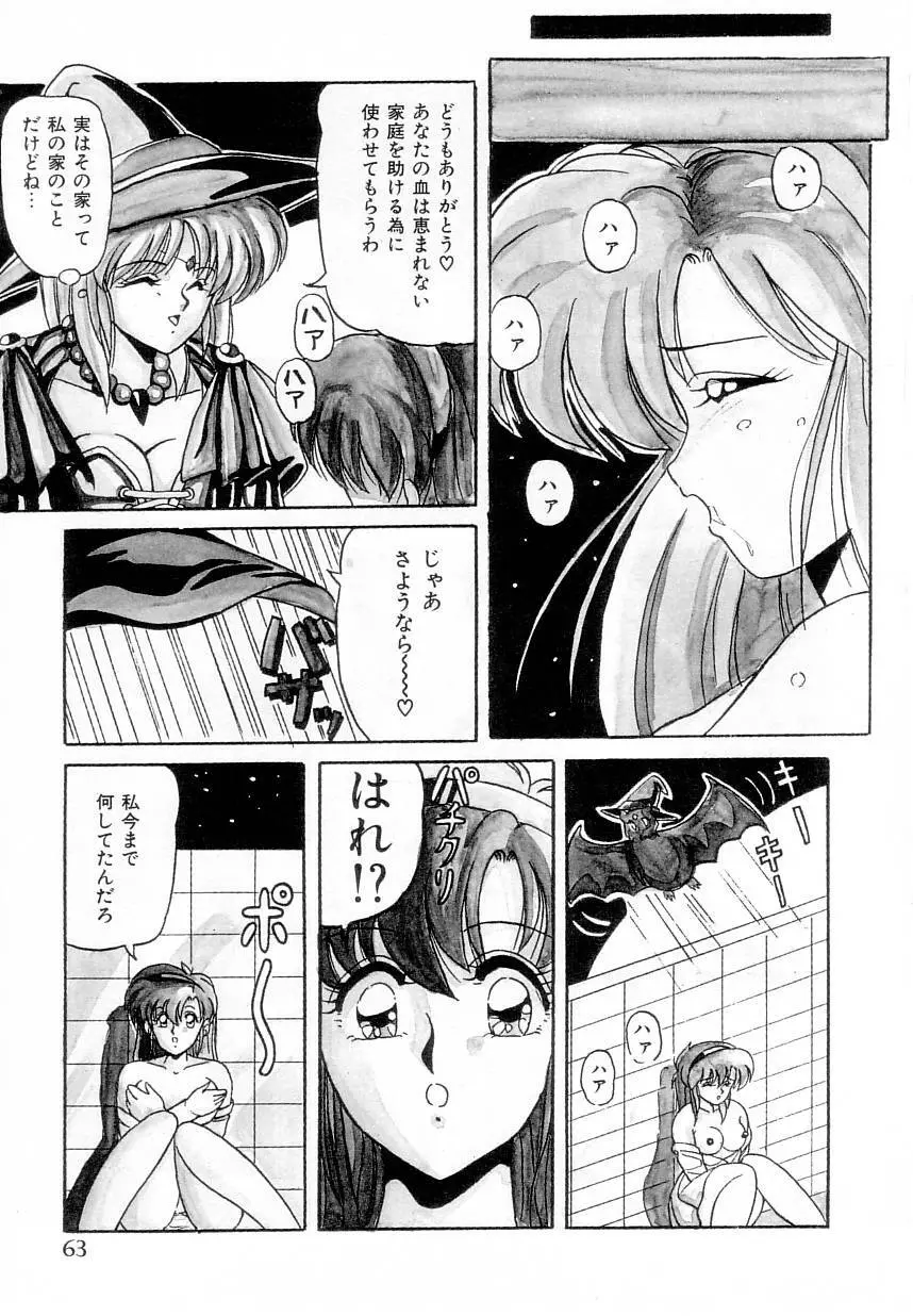 体感♡ぱふぉ～まんす Page.65