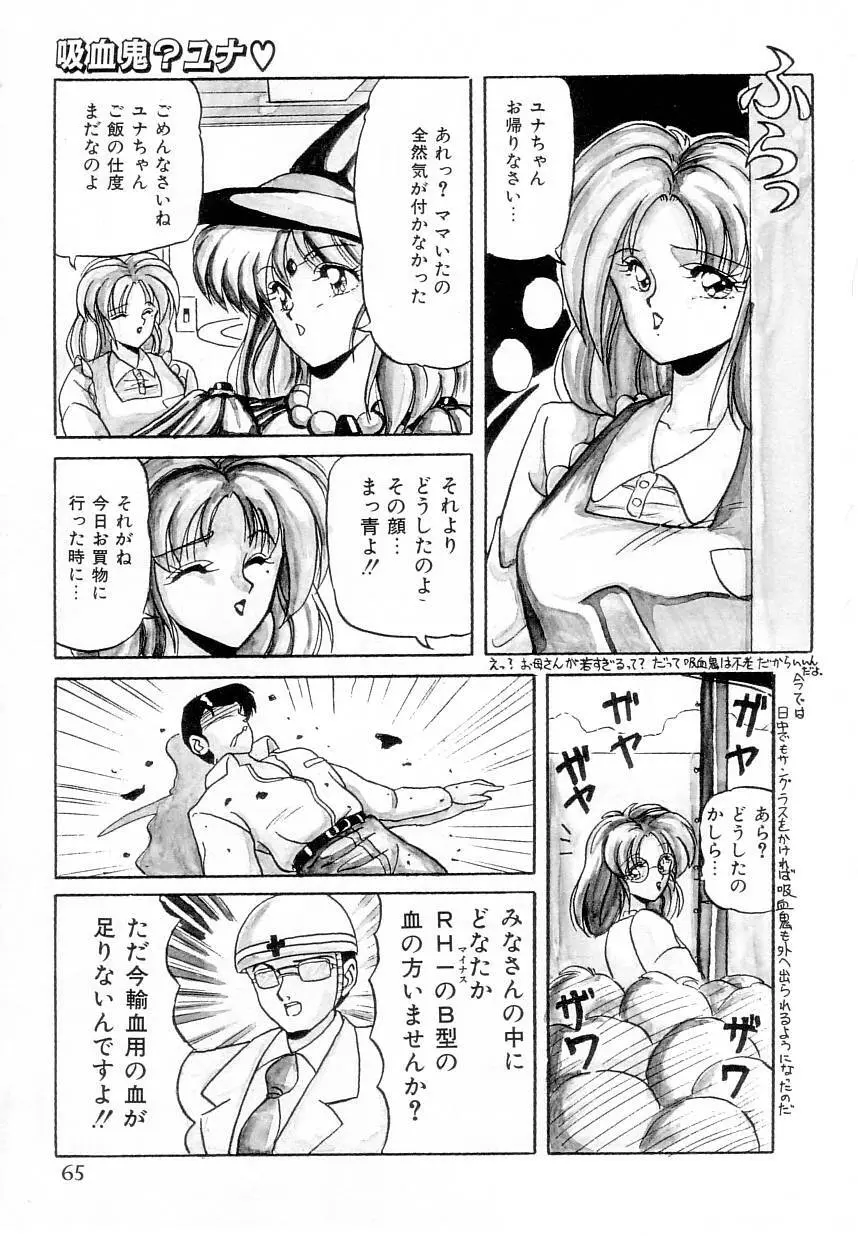 体感♡ぱふぉ～まんす Page.67