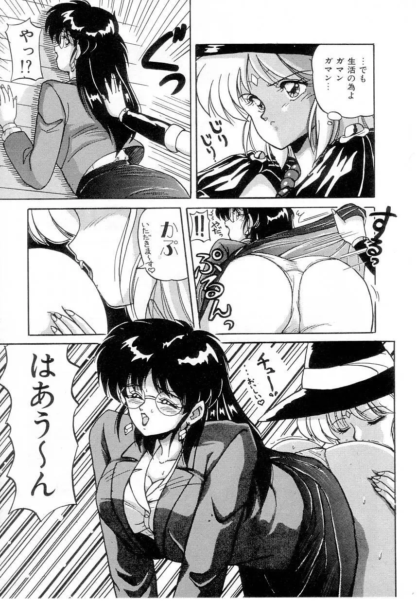 体感♡ぱふぉ～まんす Page.72