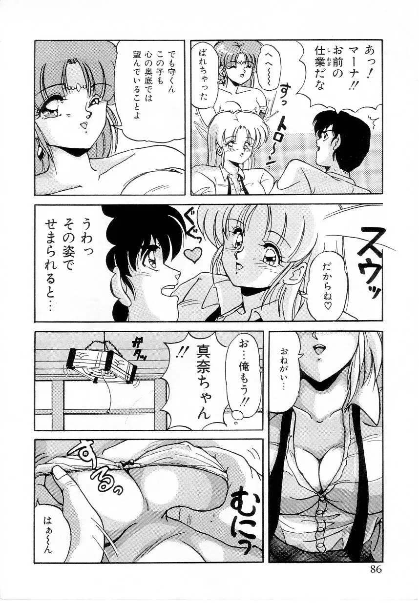 体感♡ぱふぉ～まんす Page.88