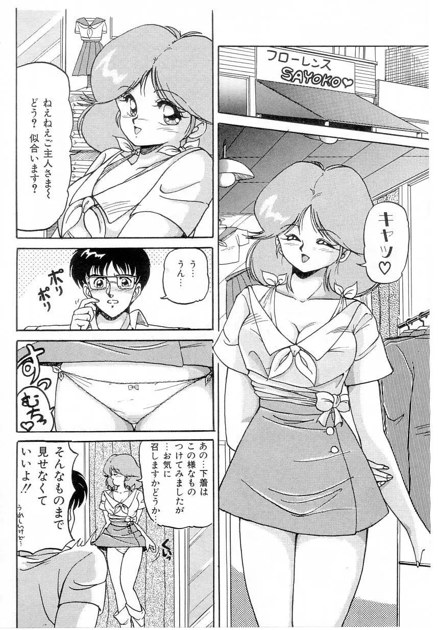 体感♡ぱふぉ～まんす Page.99