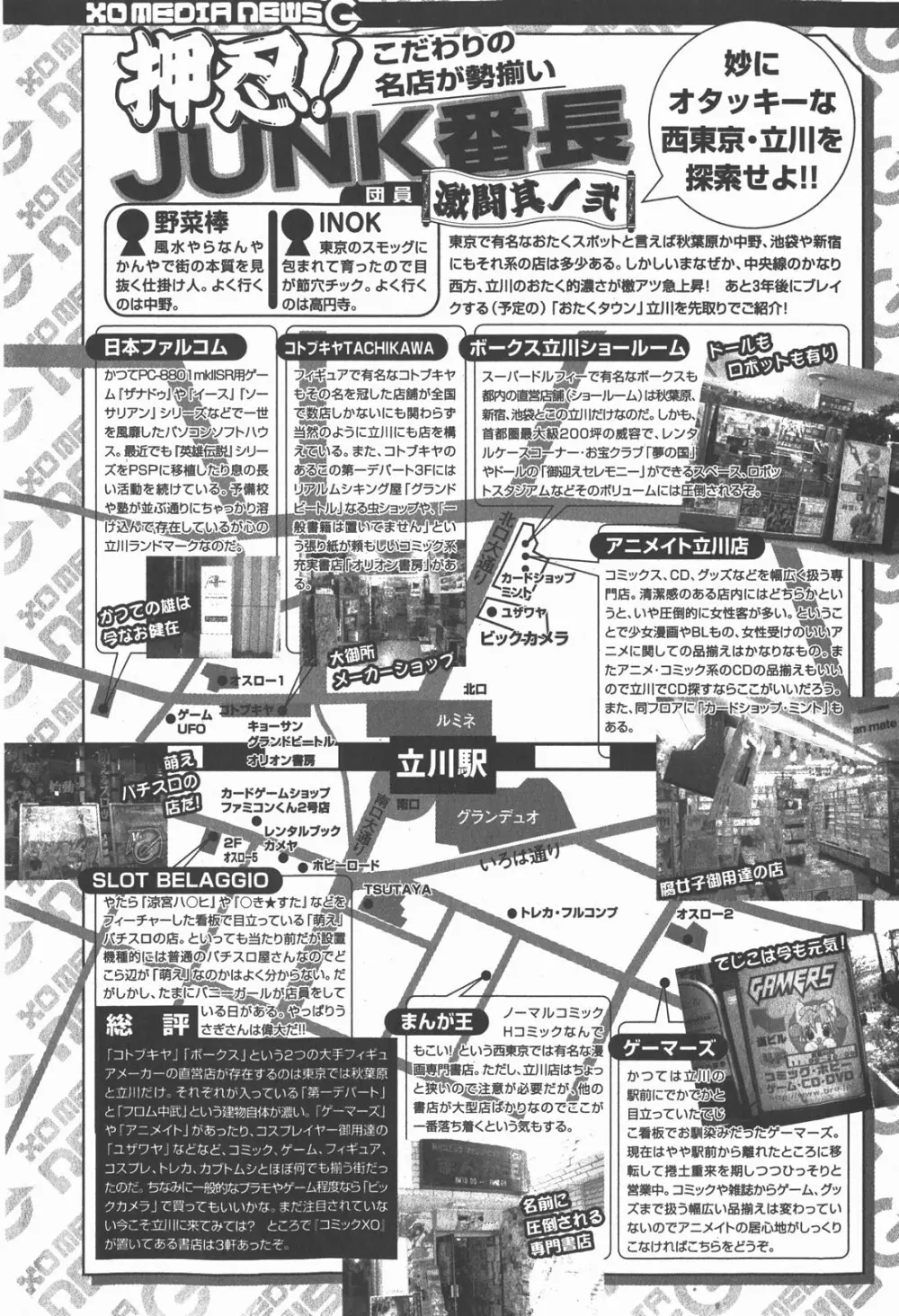 COMIC XO 2007年12月号 Vol.19 Page.146