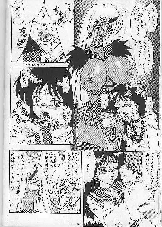 スゴイ勢い VII Page.9