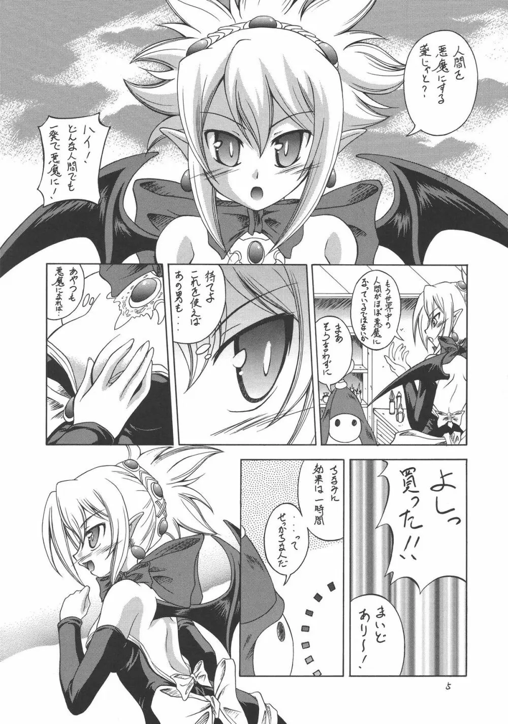 小悪魔的少女 Page.5