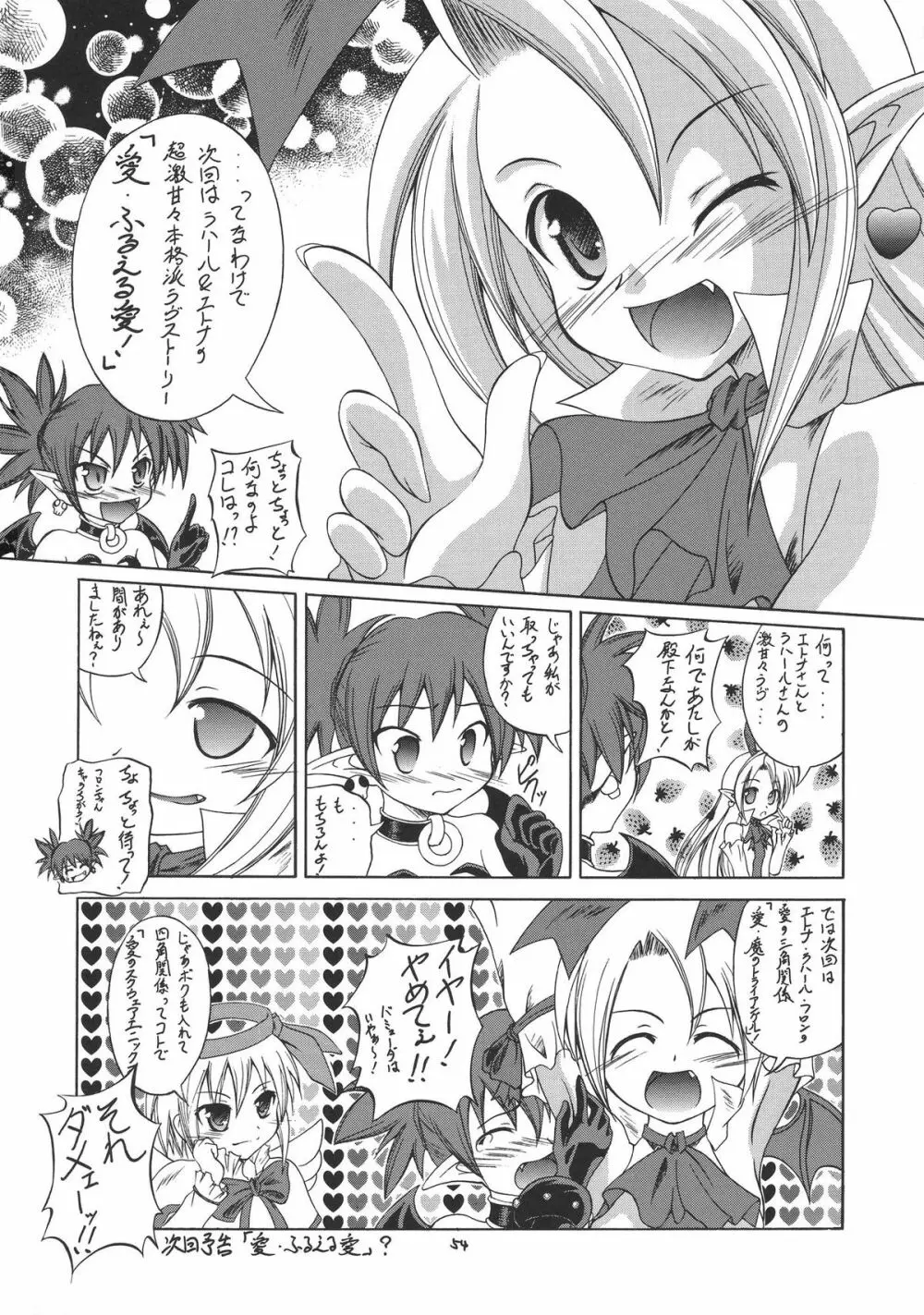 小悪魔的少女 Page.54