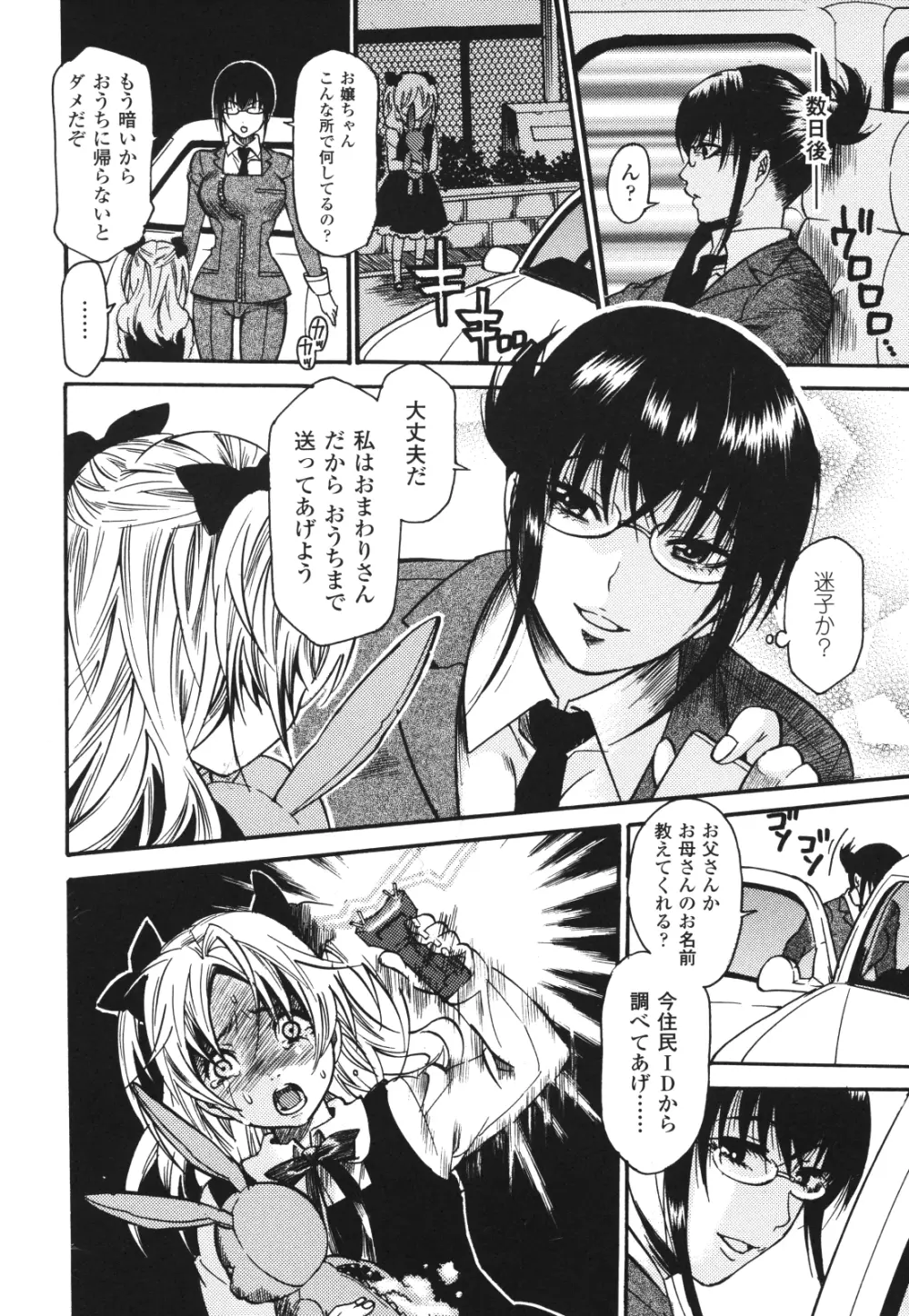 愛玩マゾヒスト Page.11