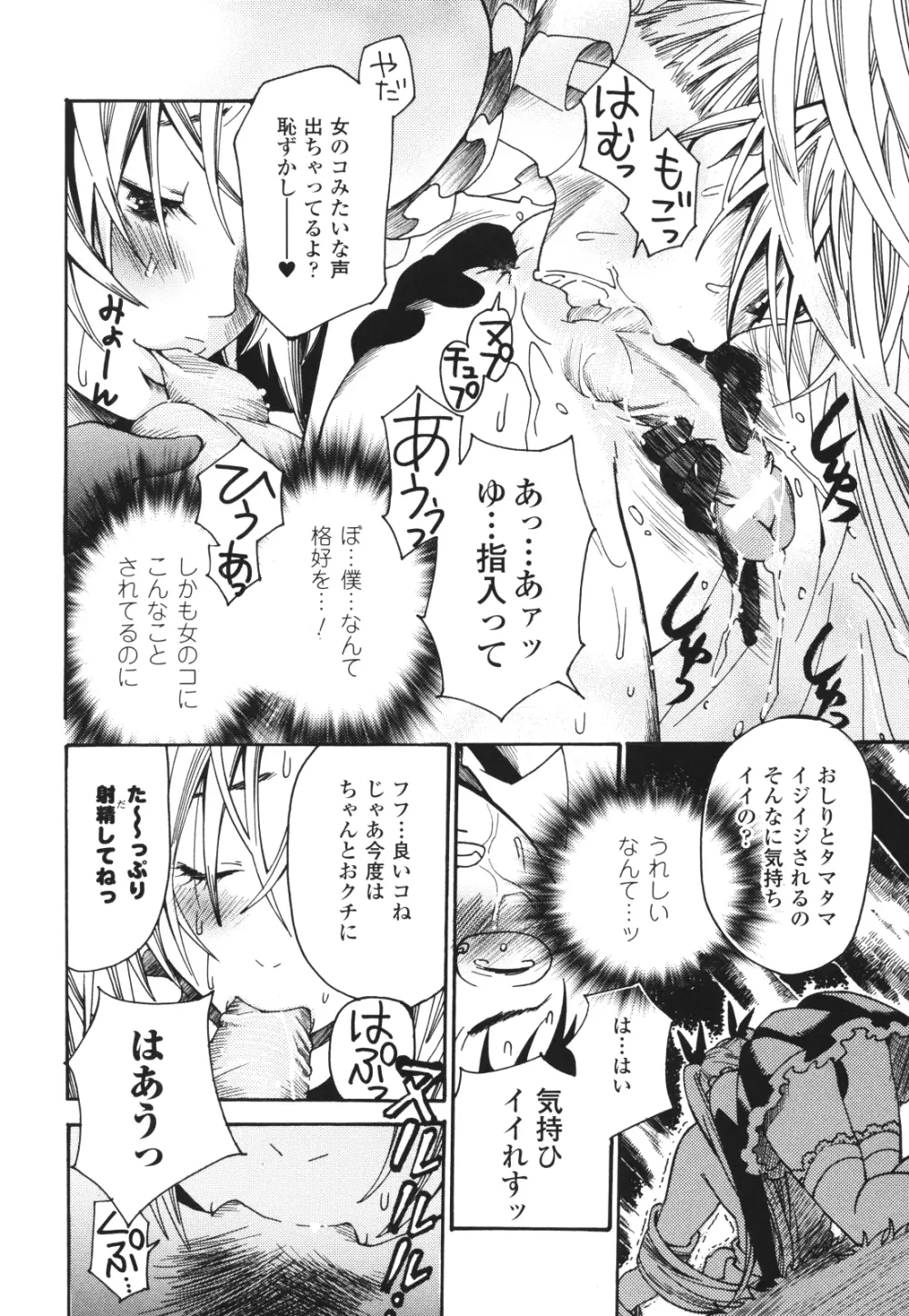 愛玩マゾヒスト Page.133