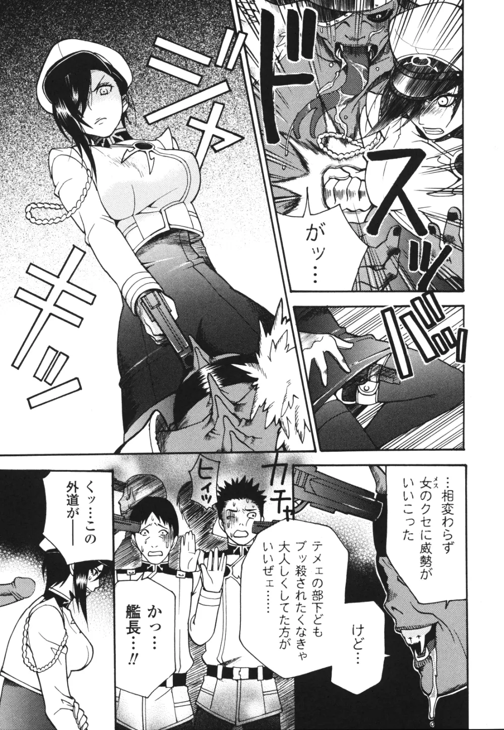 愛玩マゾヒスト Page.144