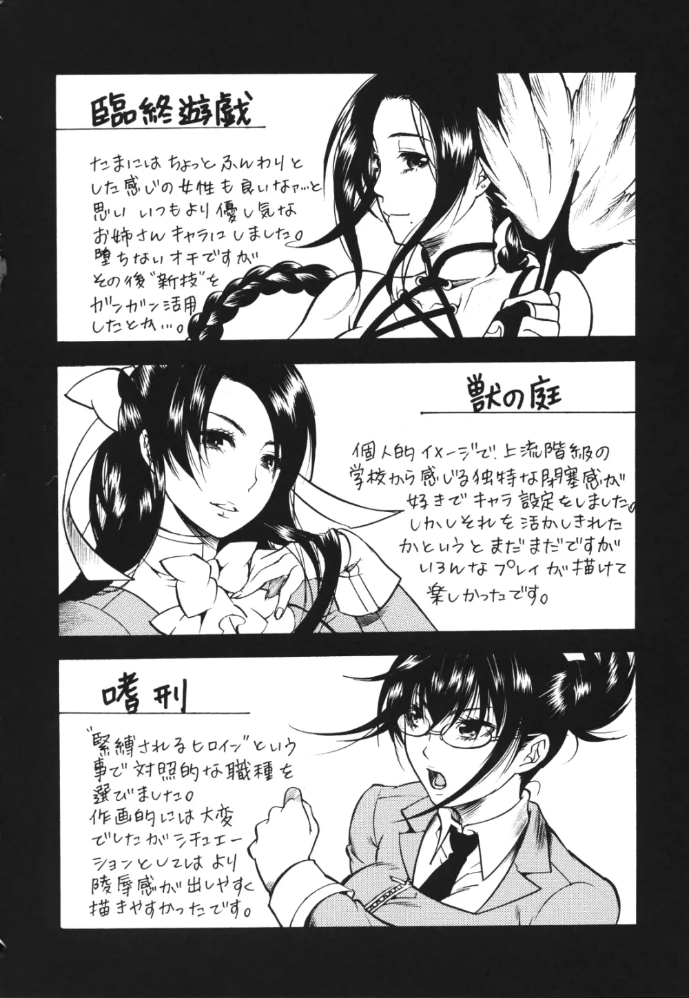 愛玩マゾヒスト Page.161