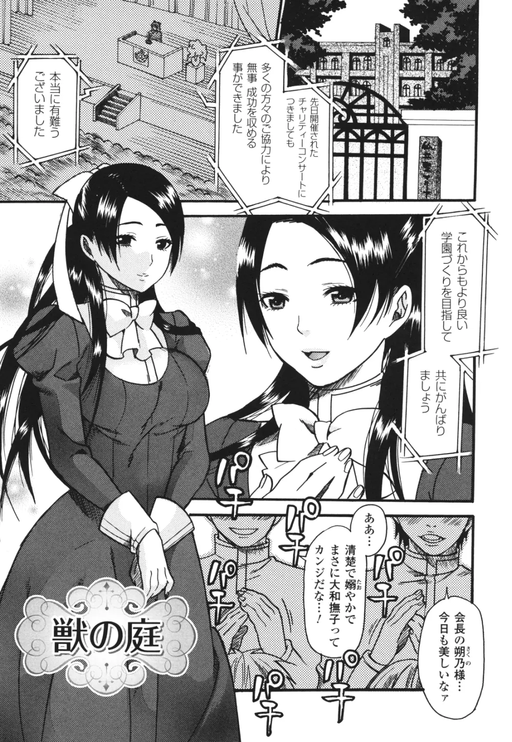 愛玩マゾヒスト Page.24