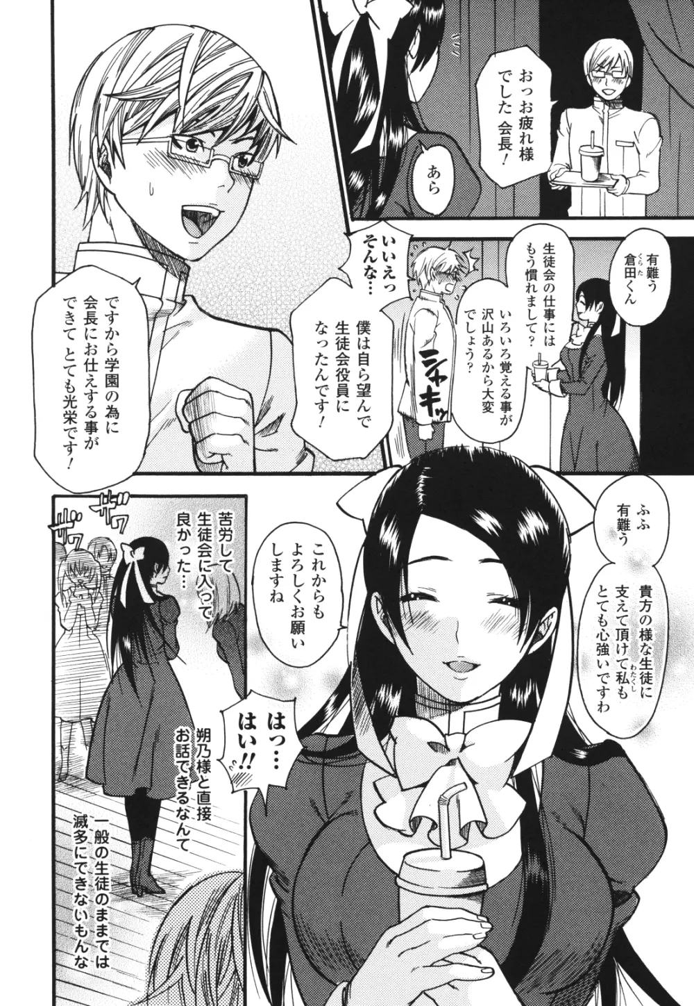 愛玩マゾヒスト Page.25