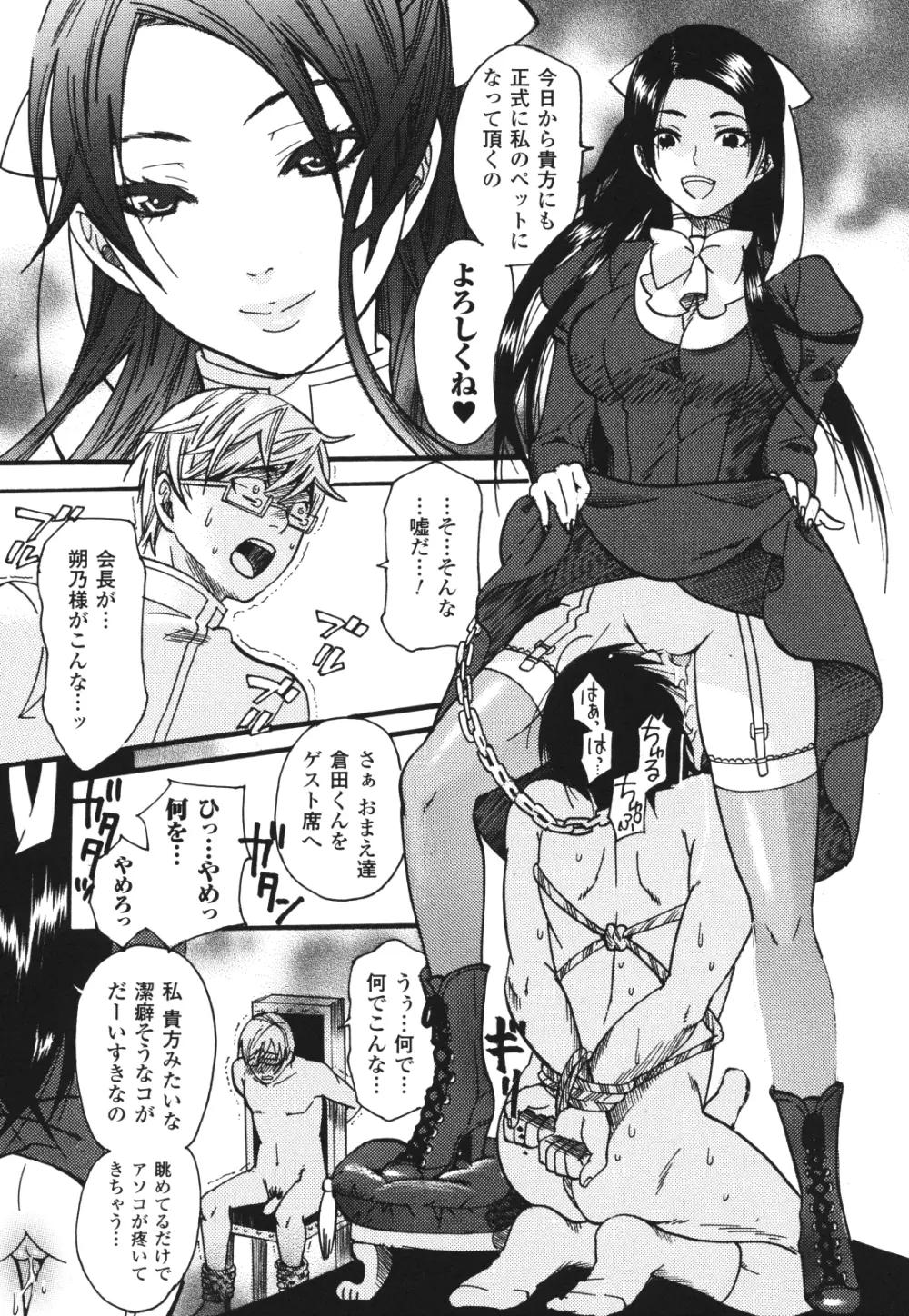 愛玩マゾヒスト Page.28