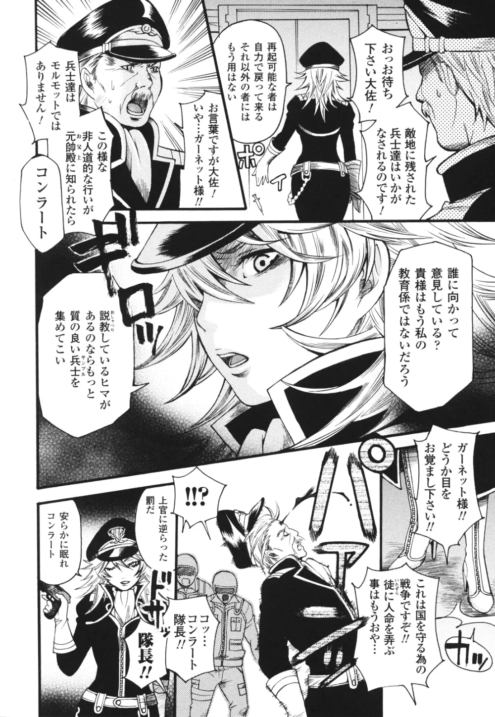 愛玩マゾヒスト Page.59