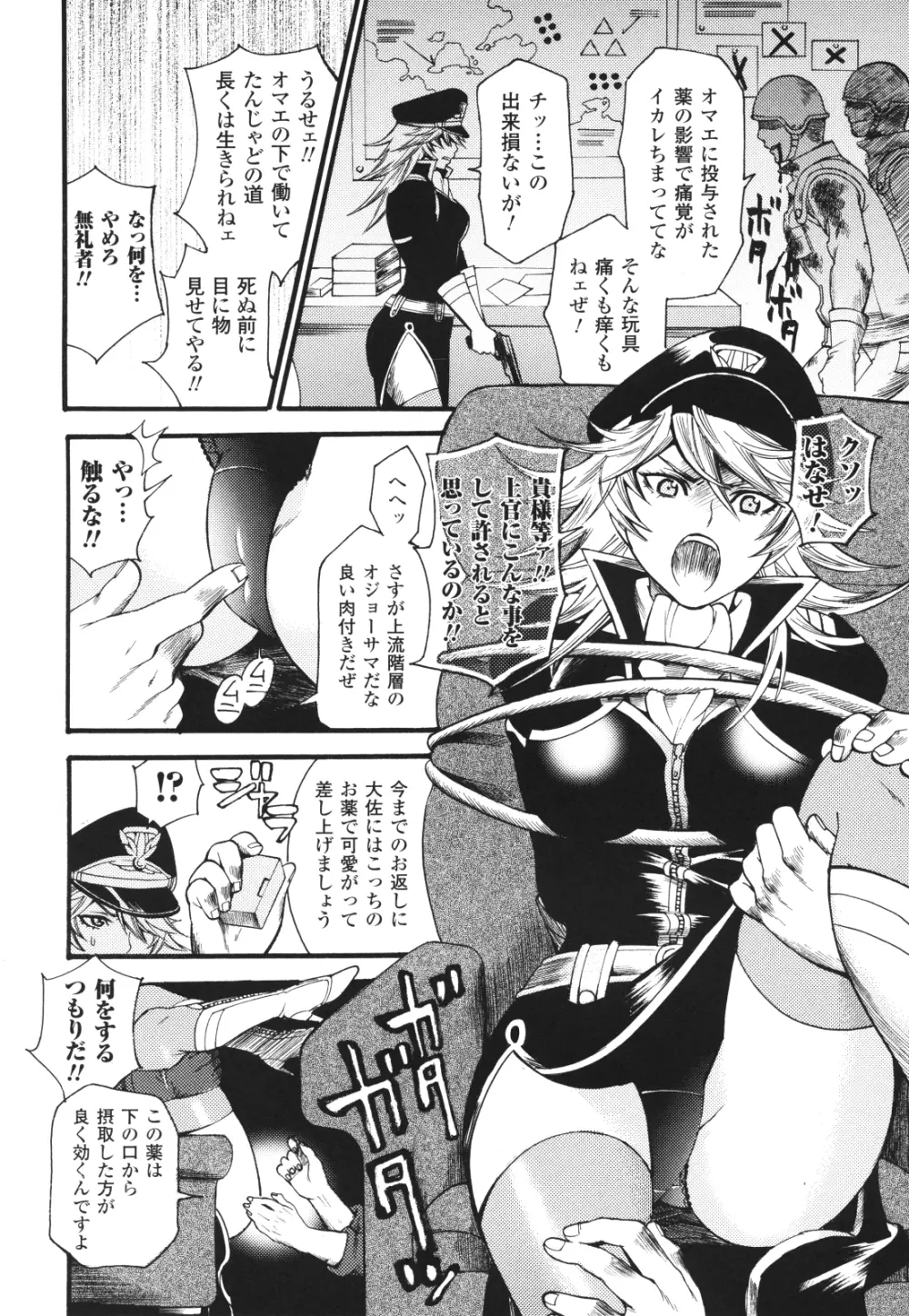 愛玩マゾヒスト Page.61