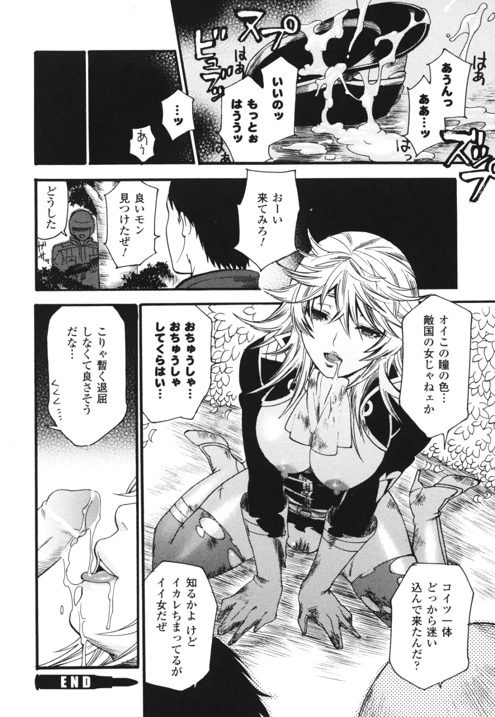 愛玩マゾヒスト Page.73