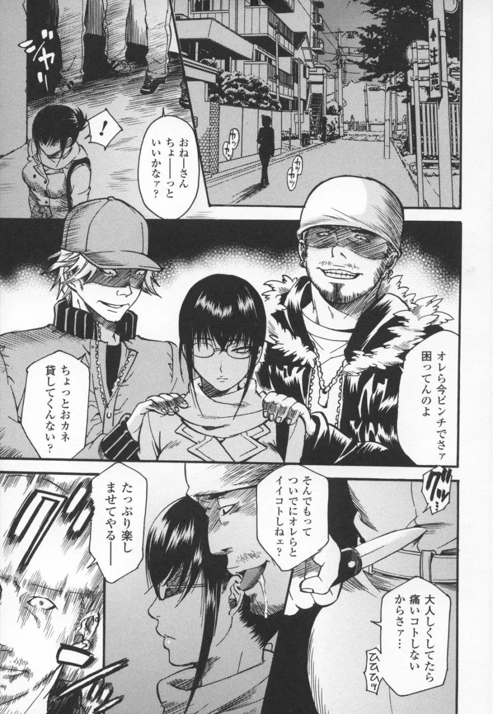 愛玩マゾヒスト Page.8