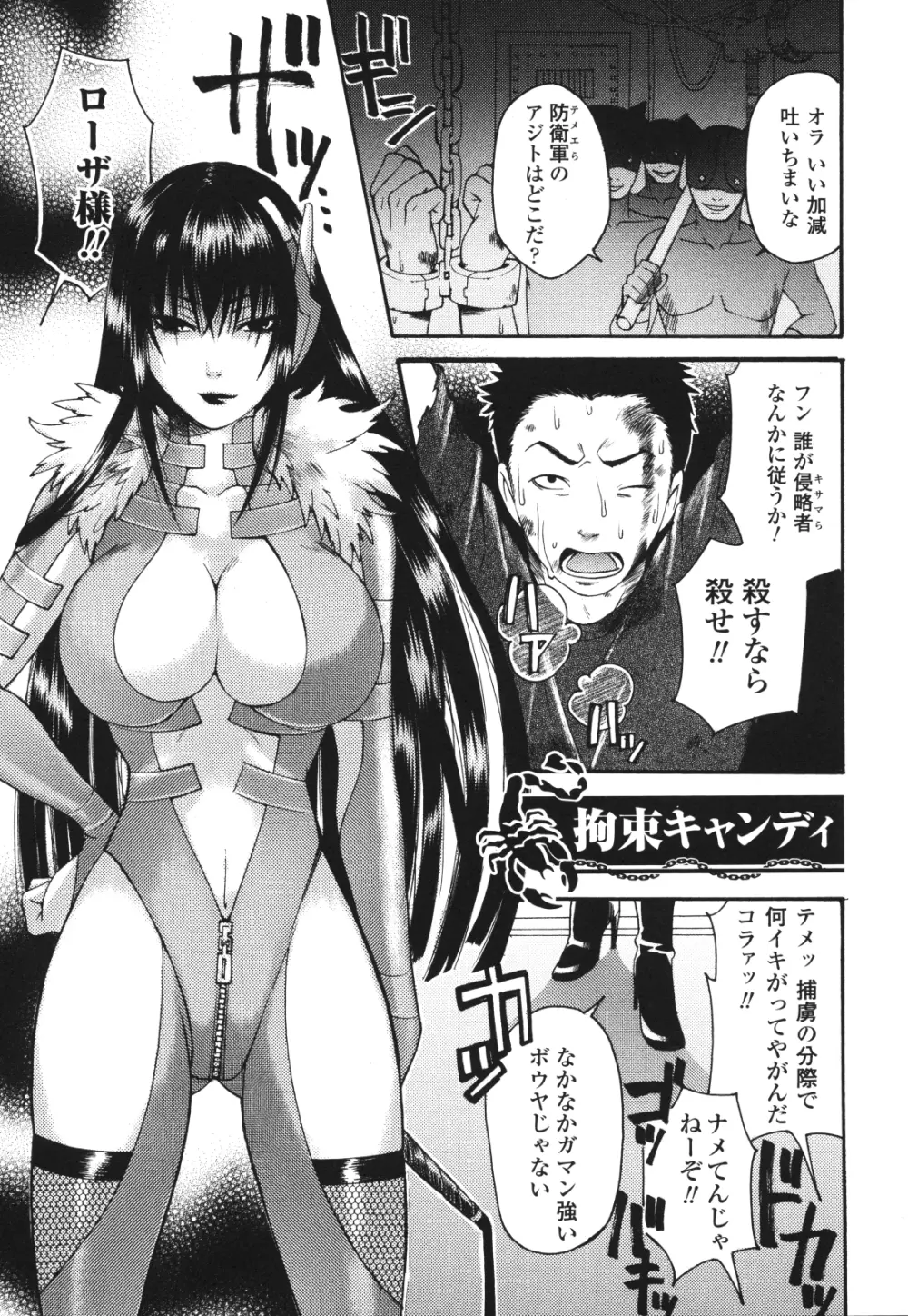 愛玩マゾヒスト Page.92