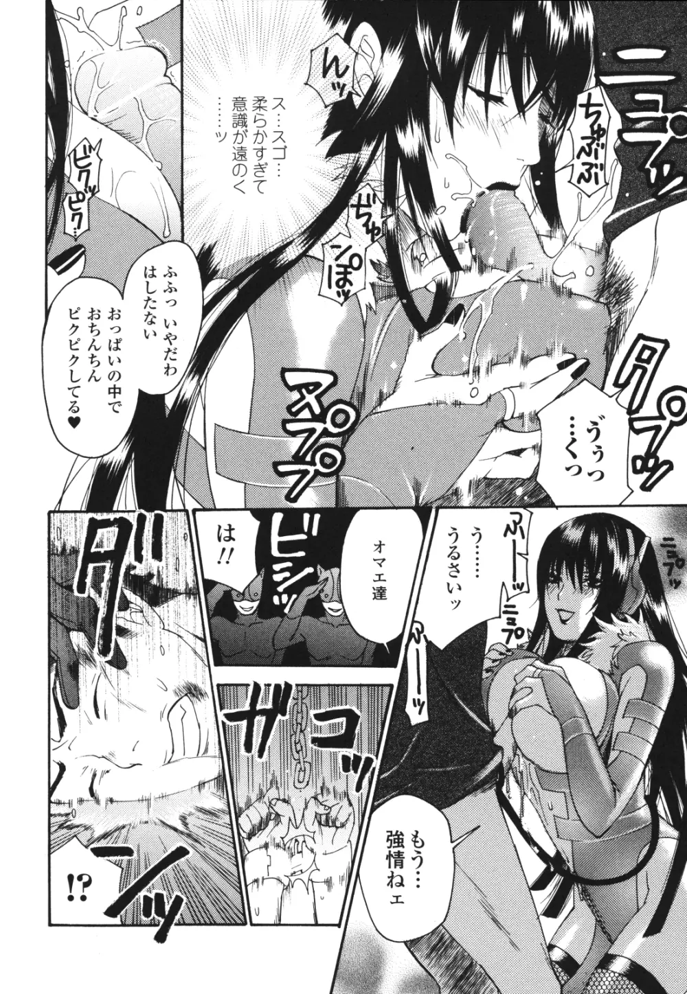 愛玩マゾヒスト Page.99