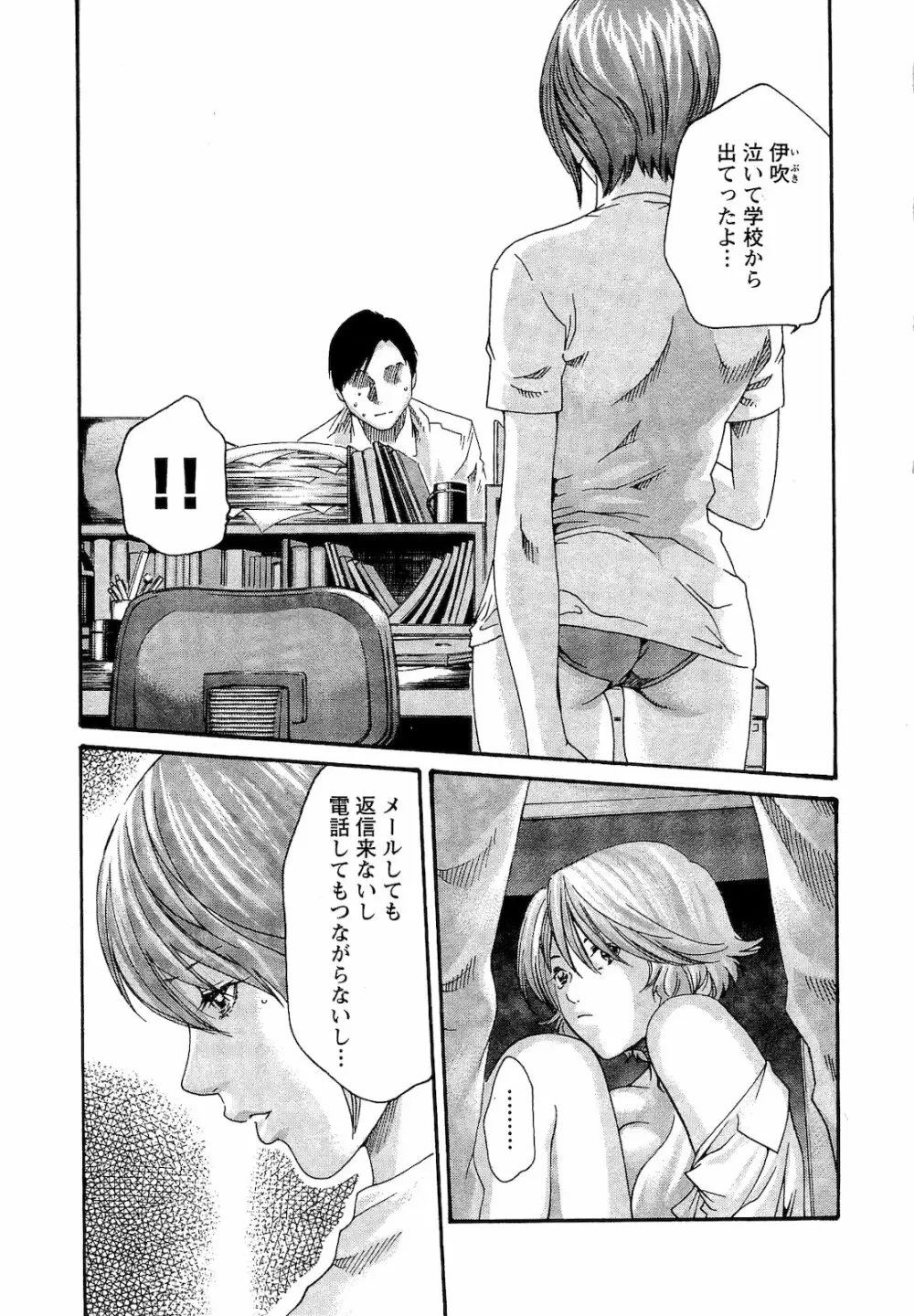 センセ。 第03巻 Page.12