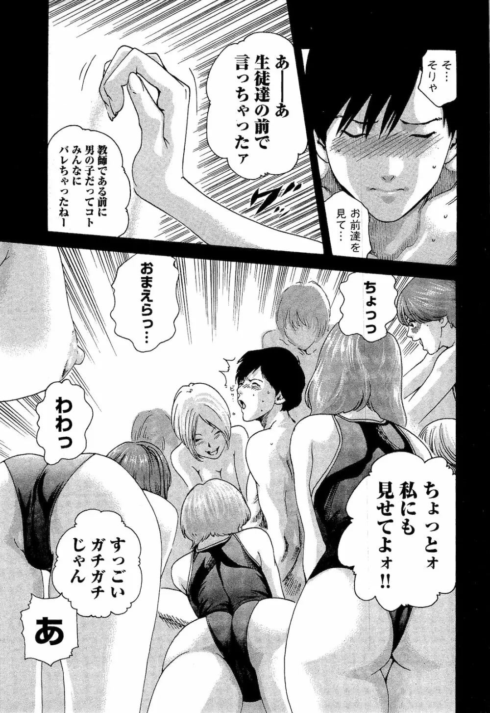 センセ。 第03巻 Page.136