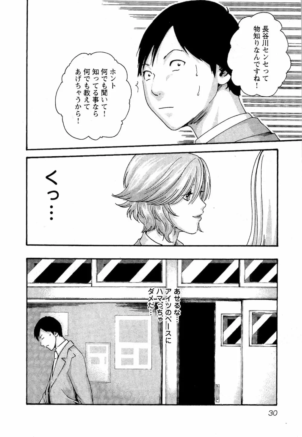 センセ。 第03巻 Page.33