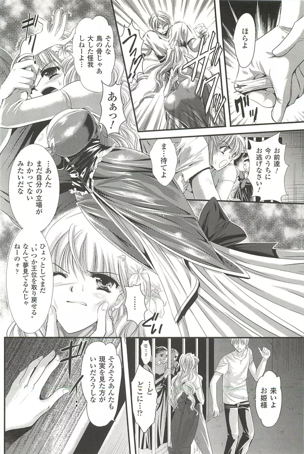 少女迷宮 Page.6